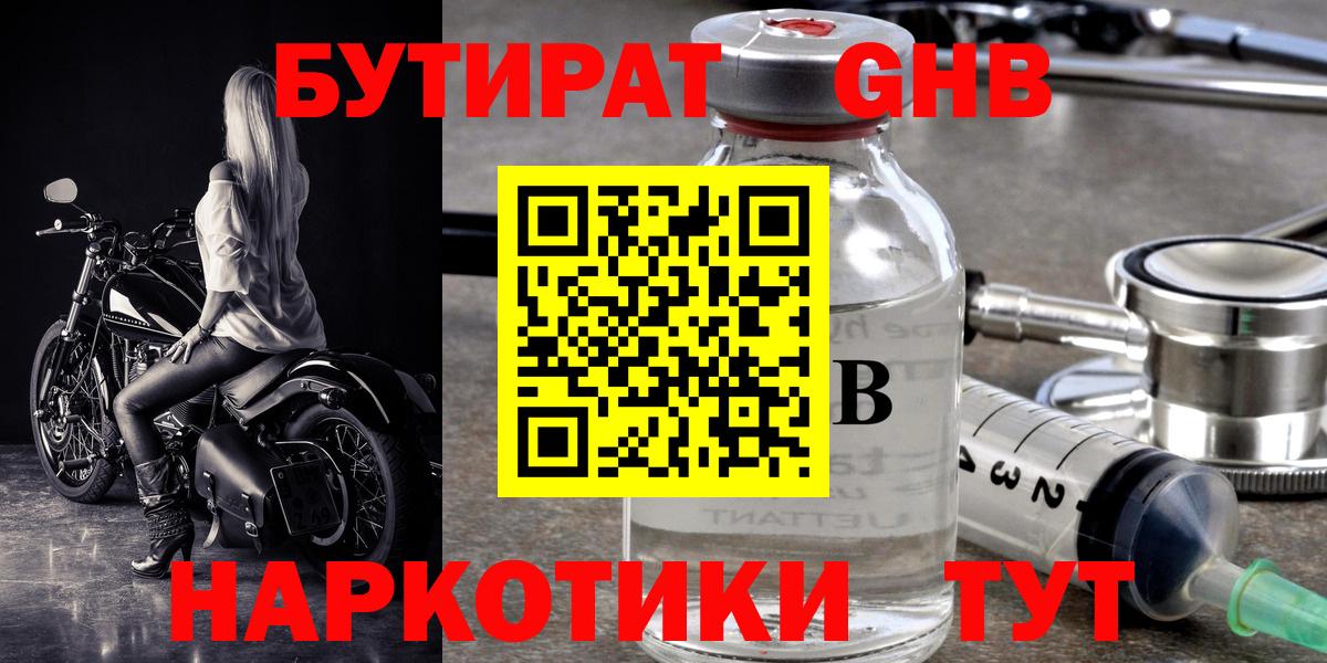 Бутират жидкий экстази  Бутират  Ливны  Вход с VPN 