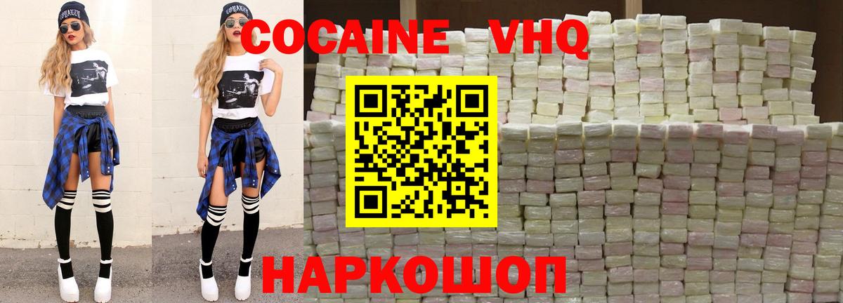 COCAIN VHQ Ливны