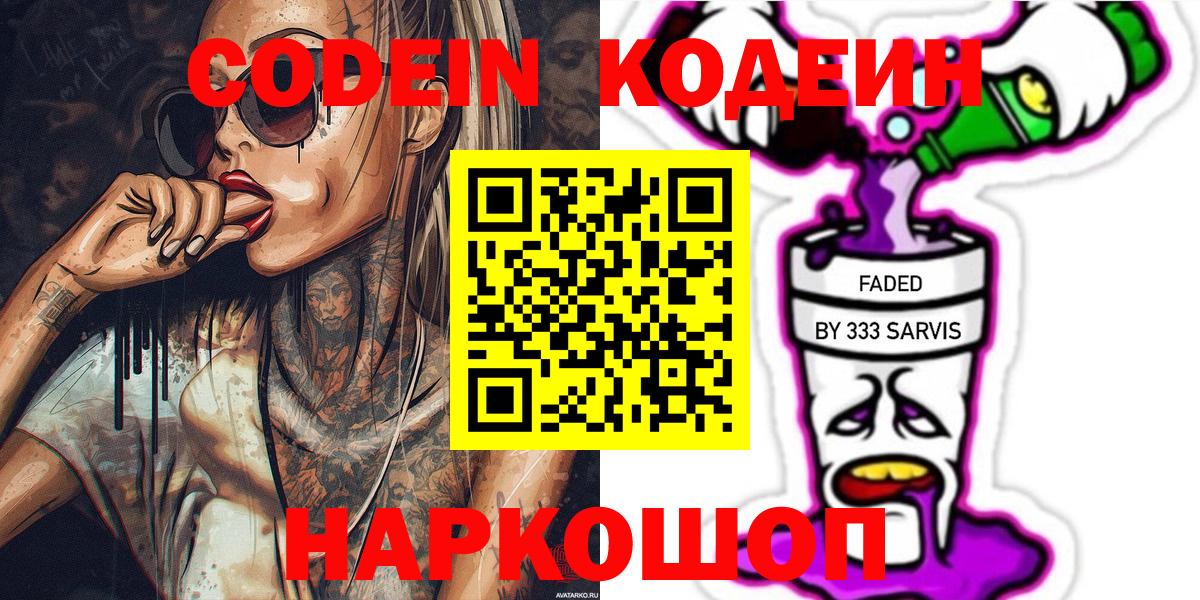 Ливны  Codein напиток Lean (лин)  Вход с VPN 