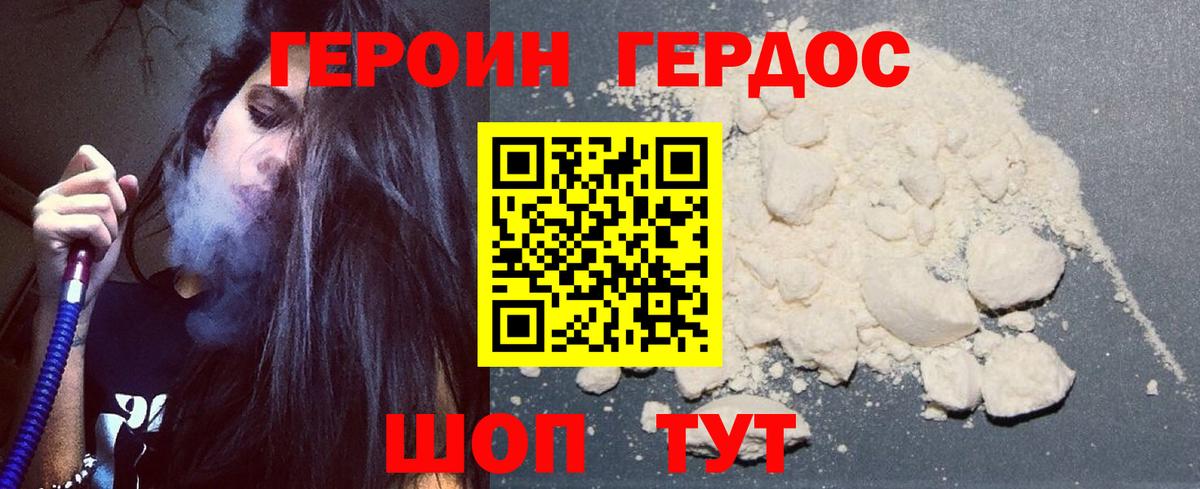 ГЕРОИН VHQ Ливны