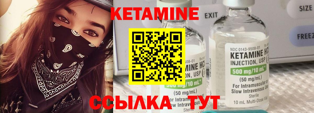 КЕТАМИН VHQ Ливны