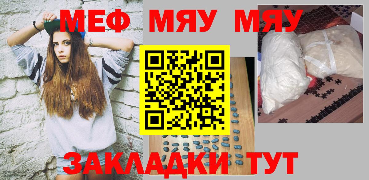 Меф мука Ливны